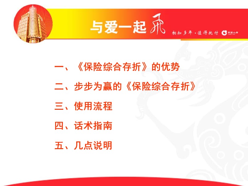 9家庭保单需求综合存折幻灯片38页培训资料_第3页