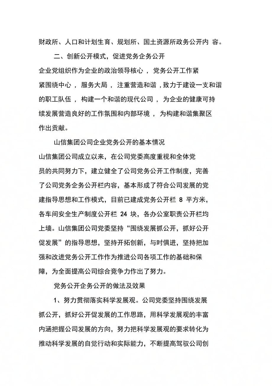 商城县产业集聚区关于强化党务政务的公开经验总结(1)_第2页