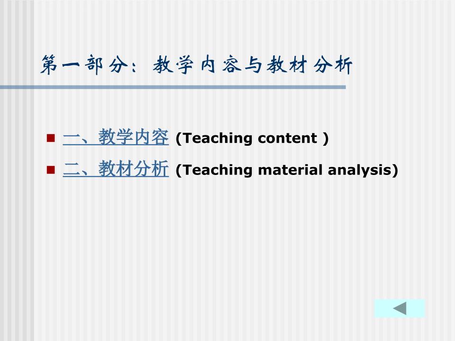 体操运动必修课(说课)课件_第3页