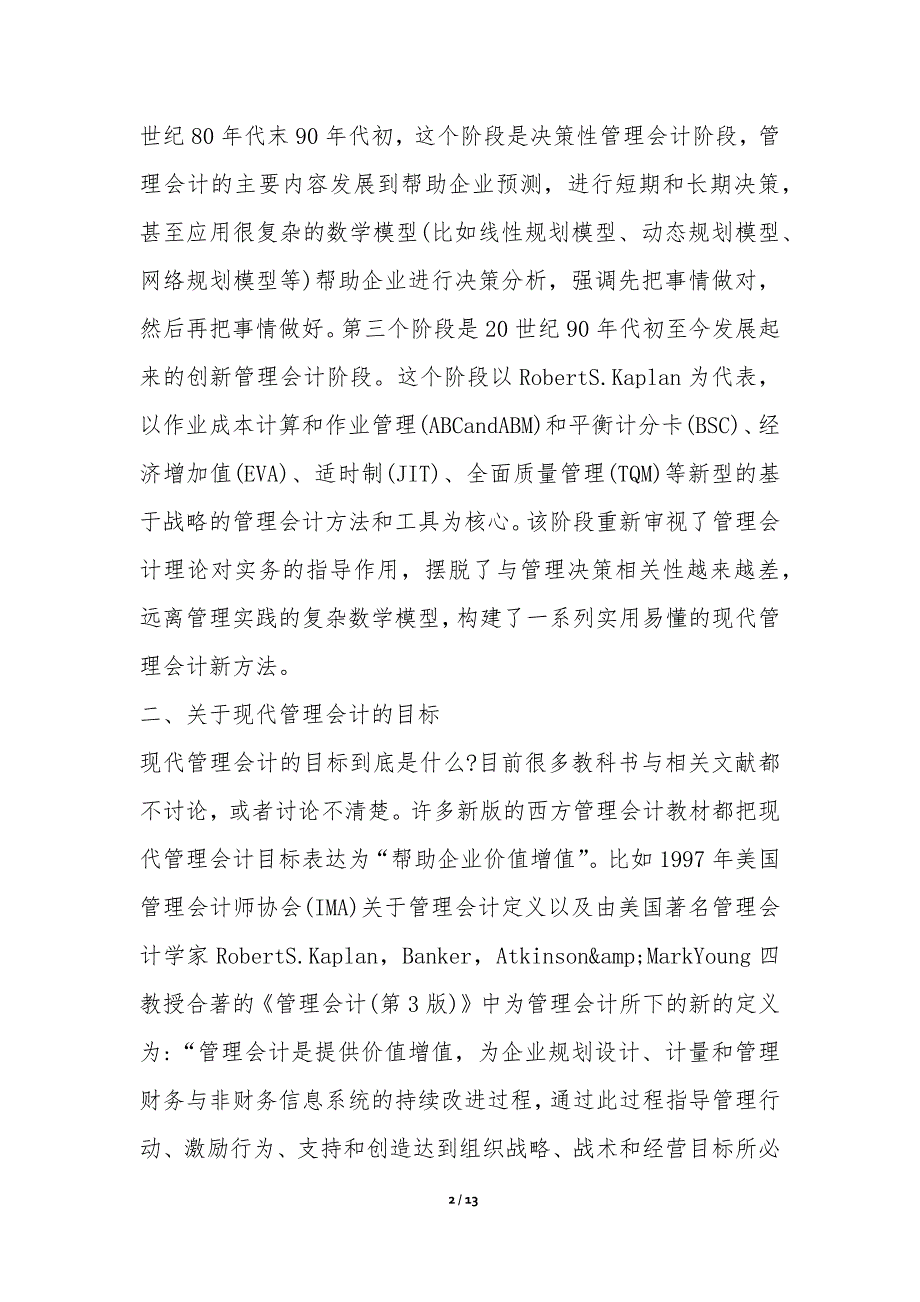 有关管理会计的基本理论思索_第2页