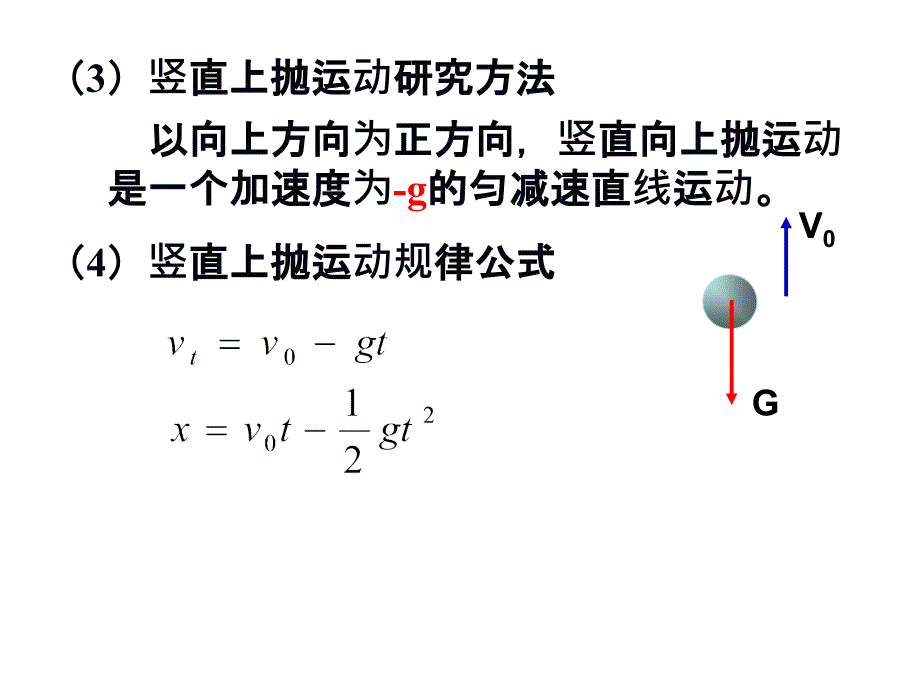 浙江省临海市杜桥中学高中物理课件必修1第四章牛顿运动定律第七节牛顿运动定律应用三研究合力加速度速度的关系_第4页