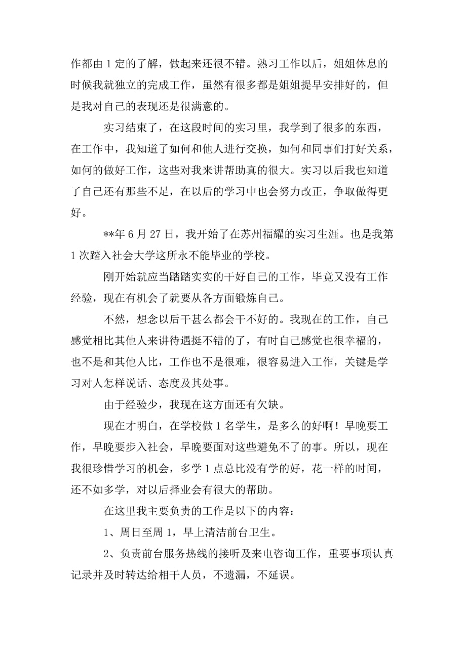 整理前台文员的实习总结_第2页