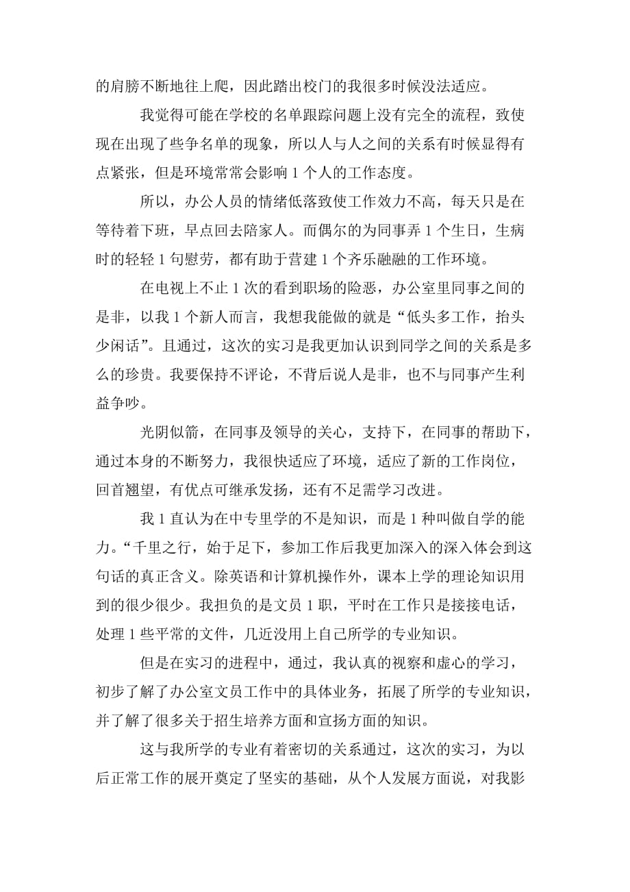 整理前台文员的实习总结_第4页