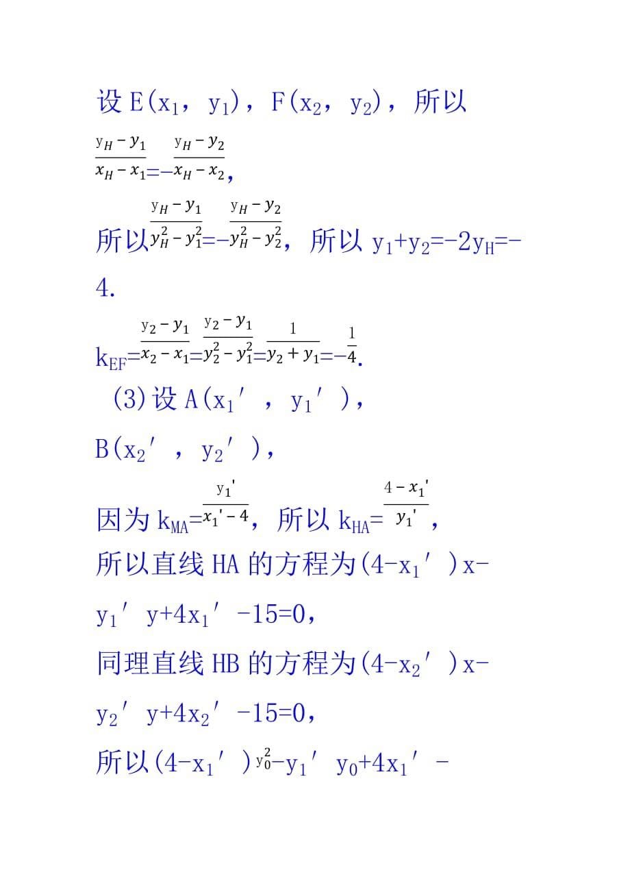 人教A版高中数学选修1-1课时提升作业（十六） 2.3.2 抛物线的简单几何性质 第1课时 抛物线的简单几何性质 探究导学课型 Word版含答案_第5页