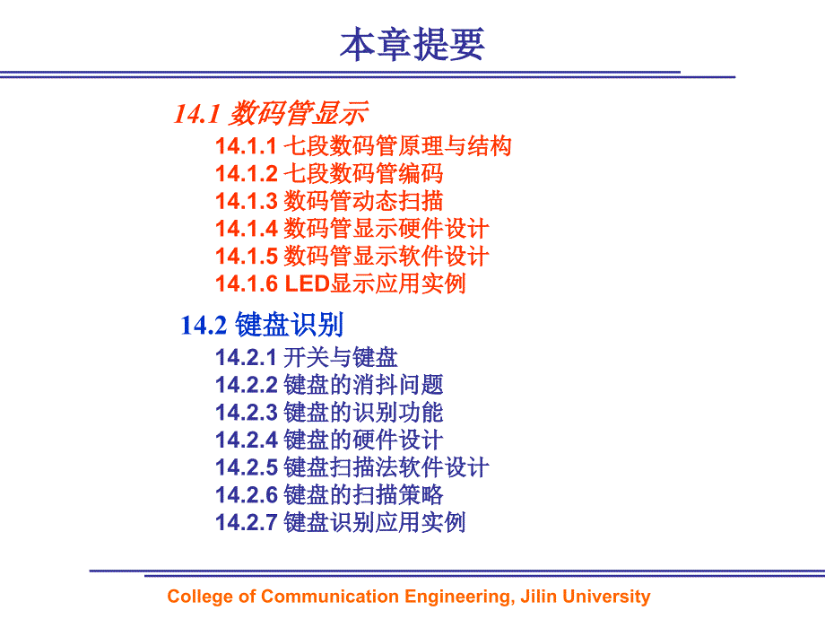 9第14章动态数码管显示与键盘教材课程_第3页