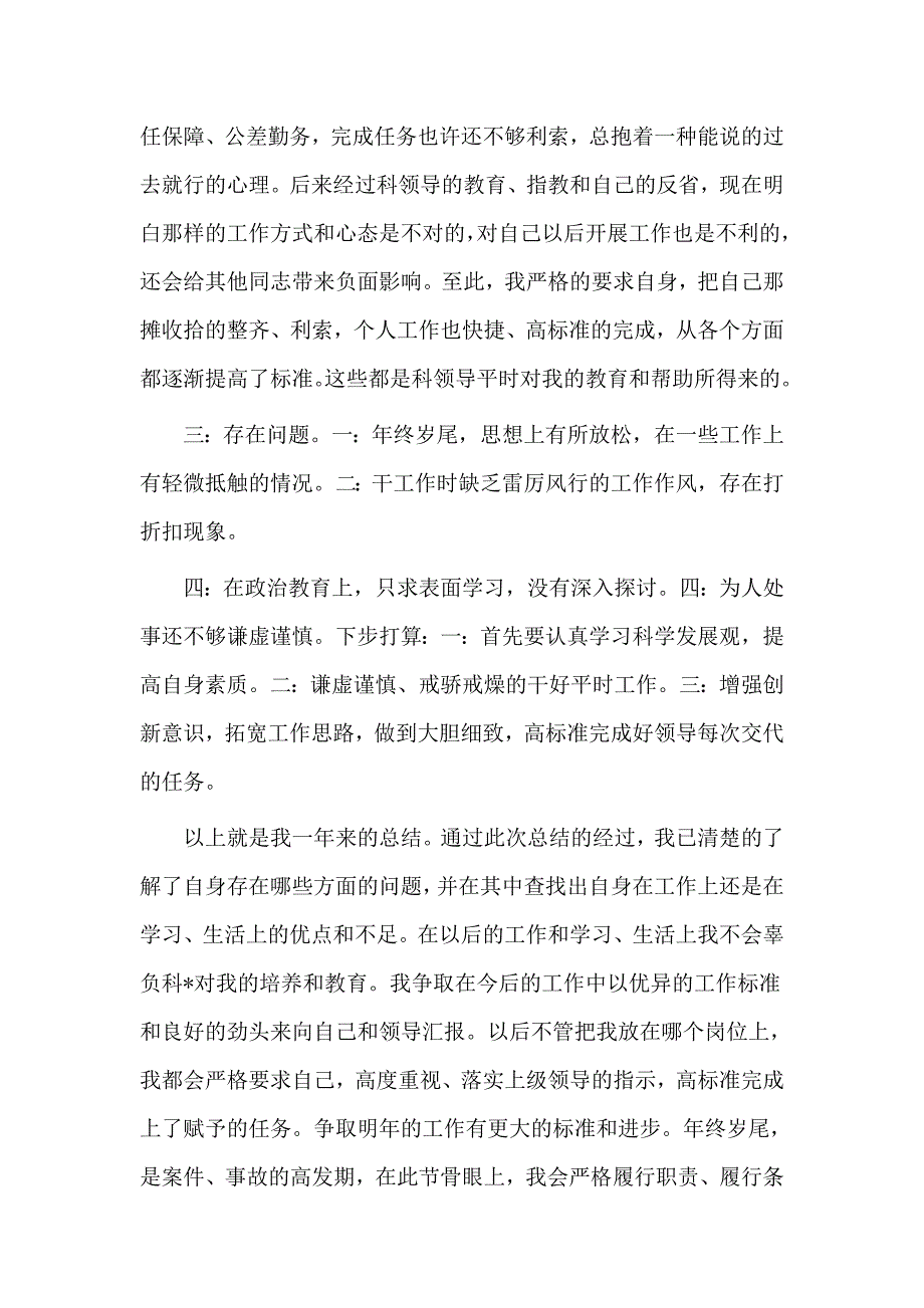 两篇部队年度个人工作总结与党课讲稿——如何提高基层党员干部党性修养_第2页