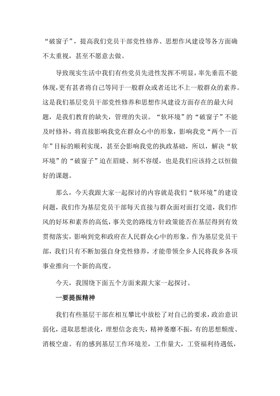 两篇部队年度个人工作总结与党课讲稿——如何提高基层党员干部党性修养_第4页