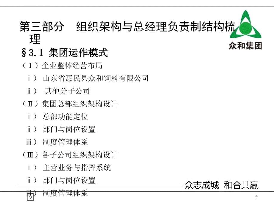 众和农牧企业发展战略规划(草案).ppt呵呵呵课件_第5页