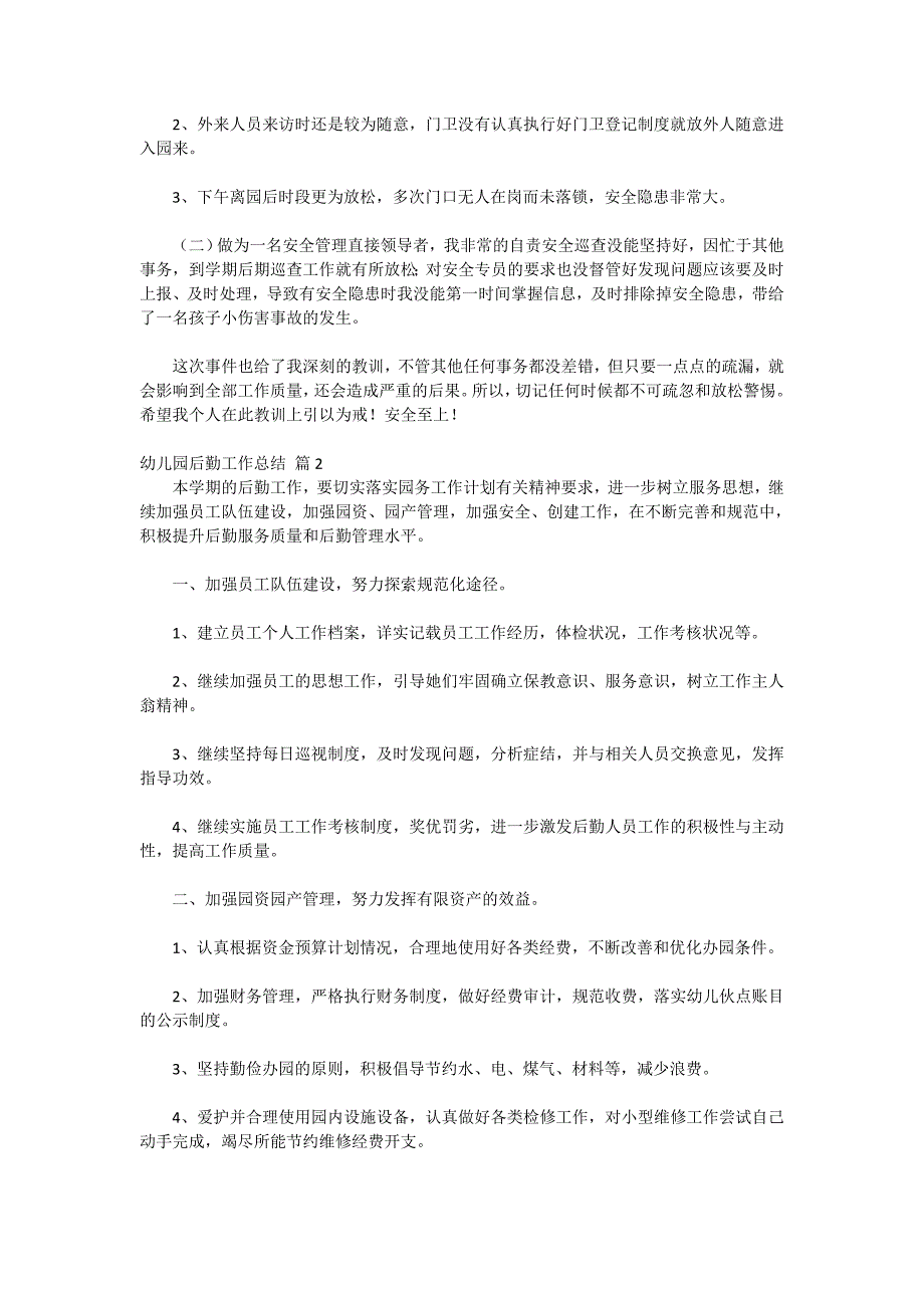 2020-关于幼儿园后勤工作总结范文锦集九篇_第4页