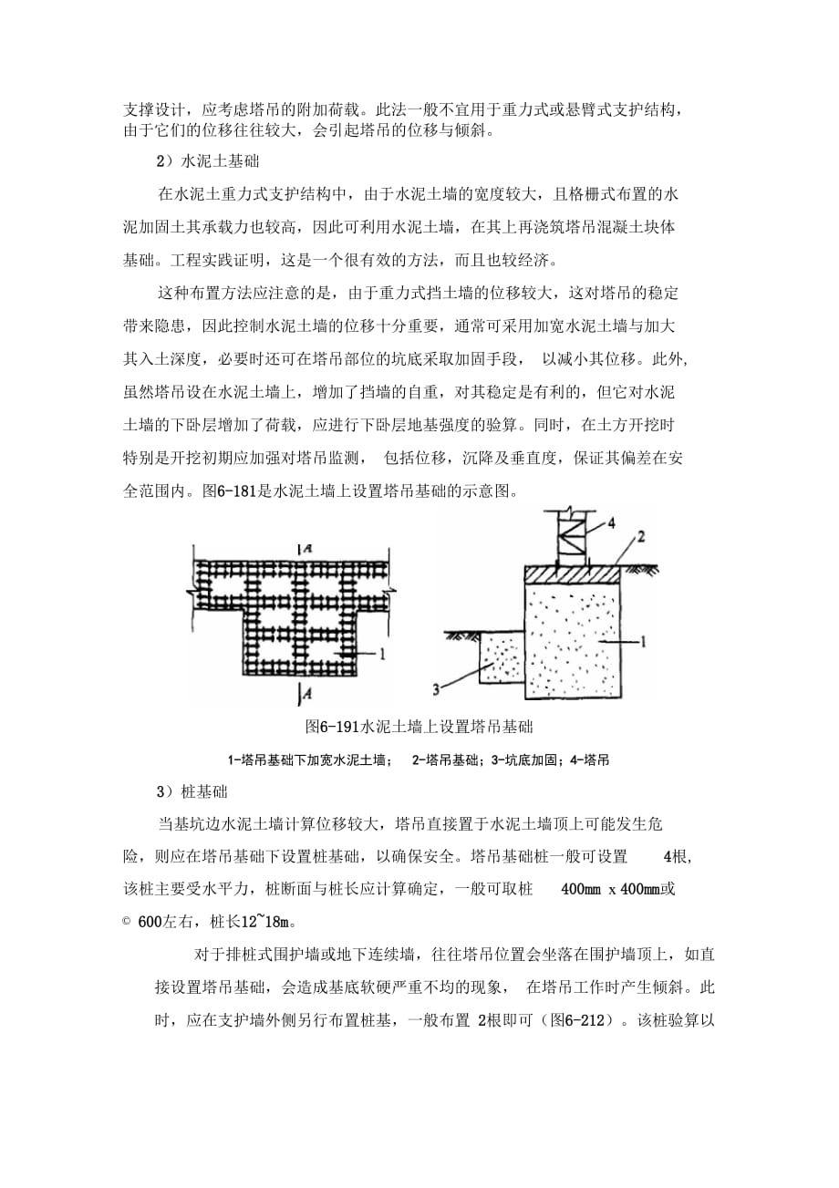 基坑工程施工现场设施管理_第2页