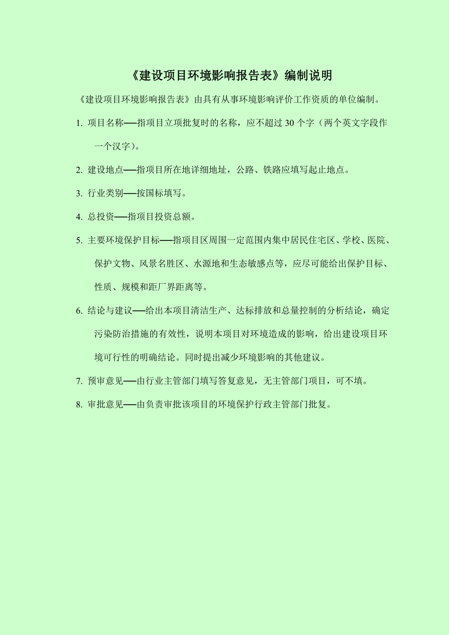 新建曲沟镇韶华新型材料厂年加工15000吨座炉铁项目环评报告书_第2页