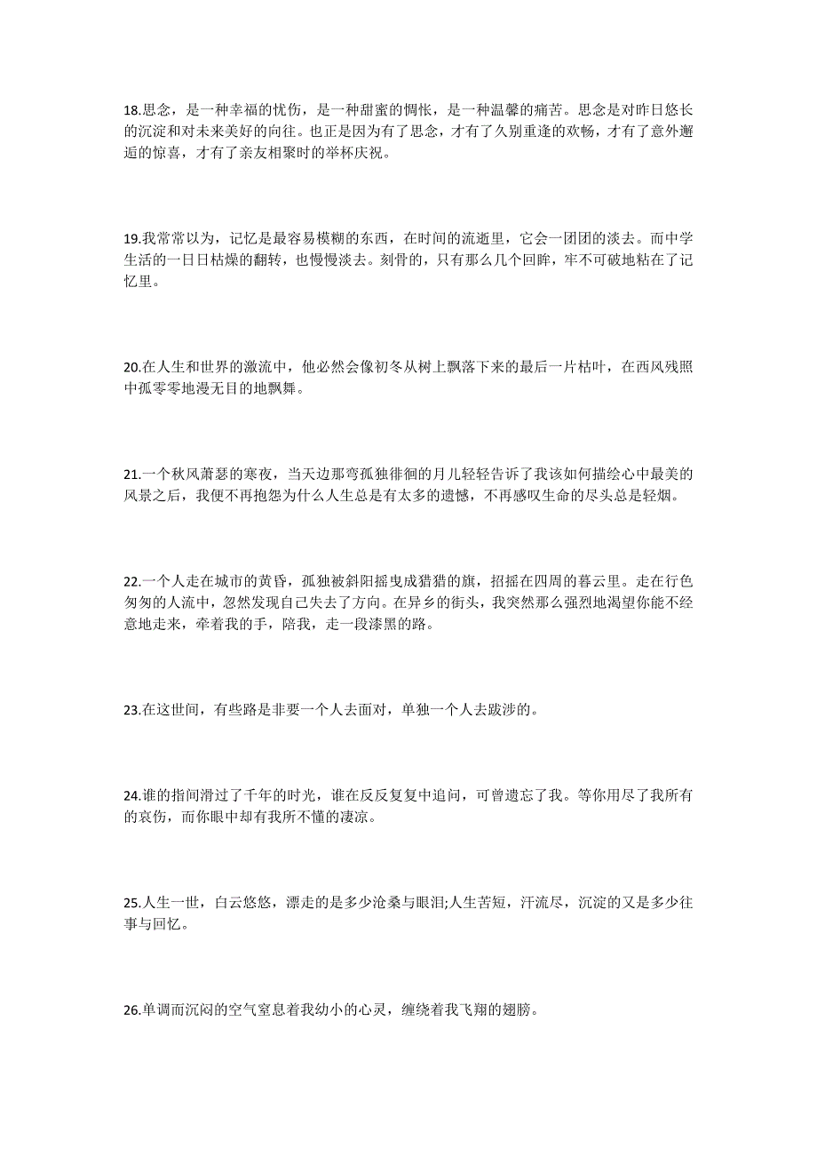 暑假摘抄不用愁：100句美文、139则名言、150个哲理成语、_第3页