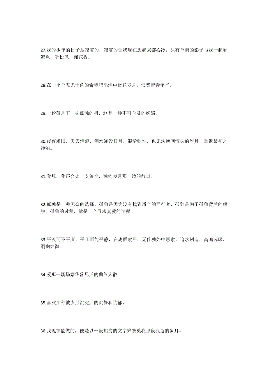 暑假摘抄不用愁：100句美文、139则名言、150个哲理成语、_第4页