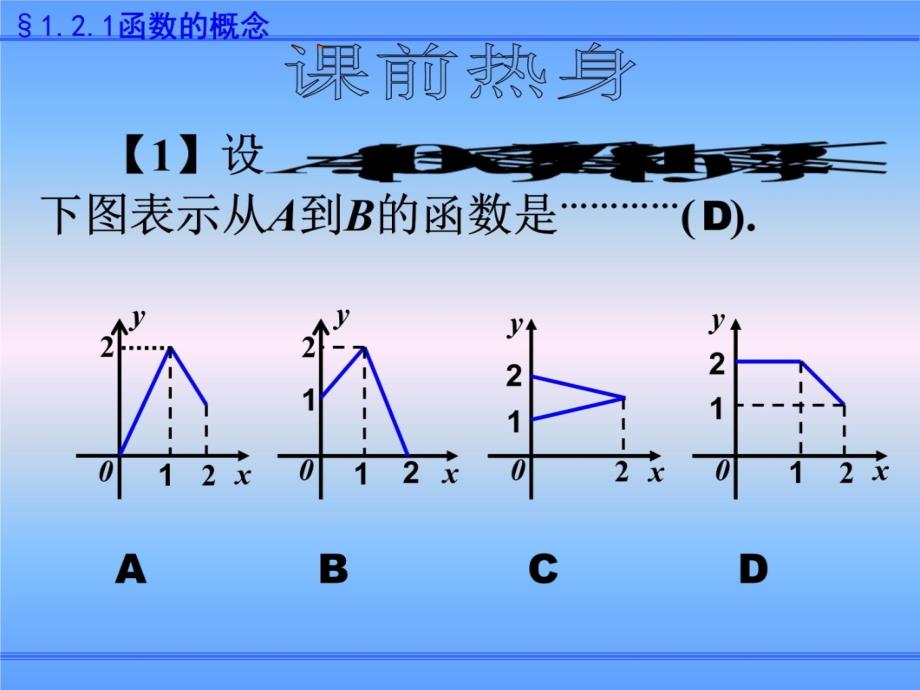 121函数概念1教学幻灯片_第4页