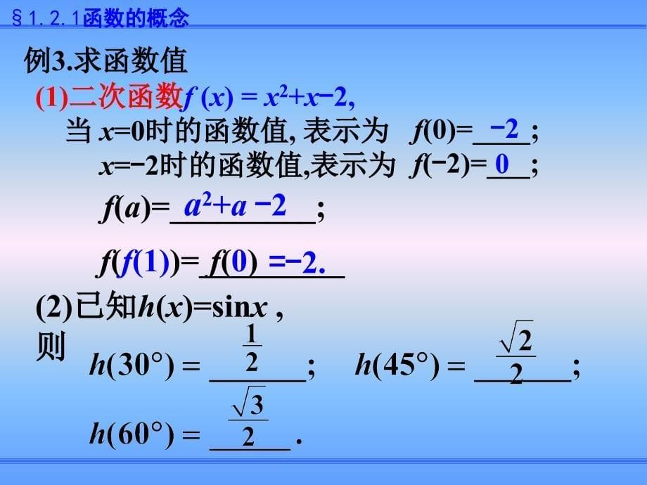 121函数概念1教学幻灯片_第5页