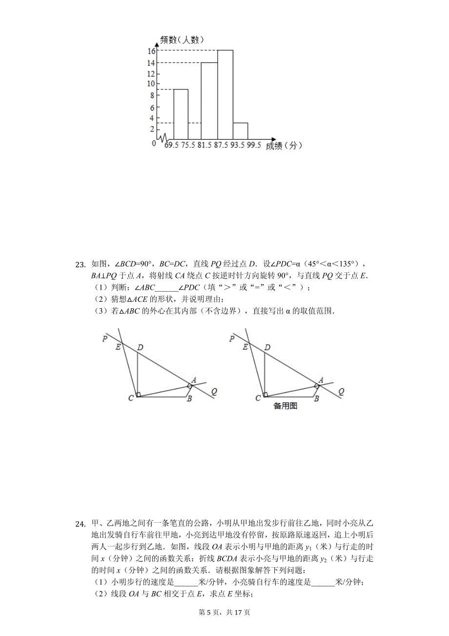 河北省中考数学模拟试卷五套_第5页