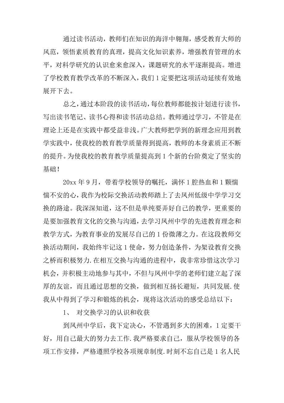 整理教师读书交流活动总结_第3页