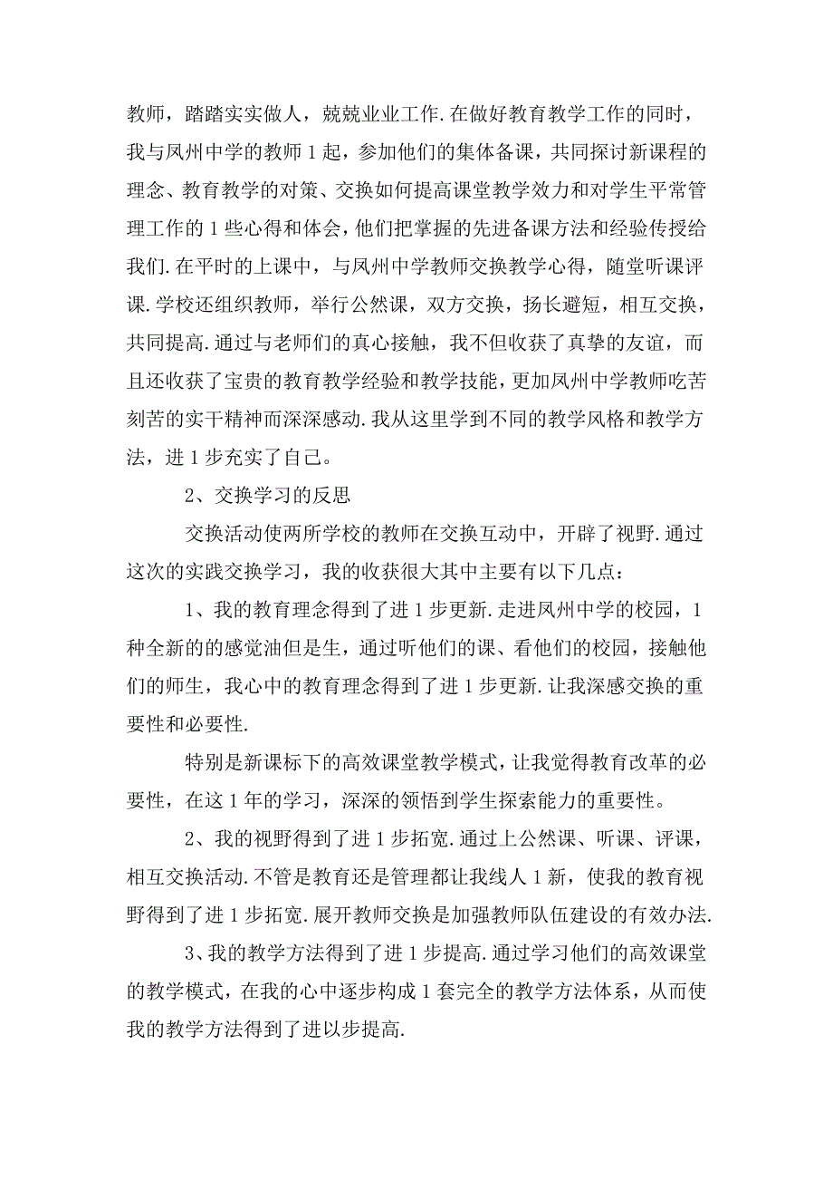 整理教师读书交流活动总结_第4页