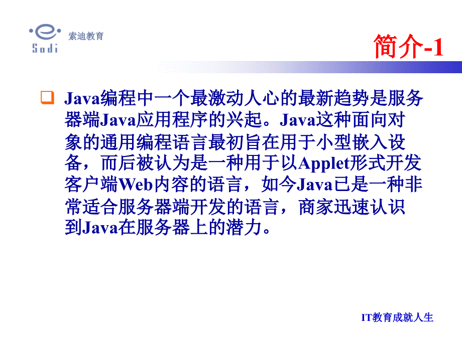 全套Servlet培训教程课件_第4页