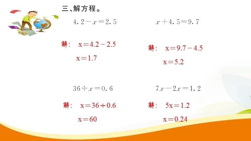 小学数学五年级上册第14课时整理和复习（1）_第5页