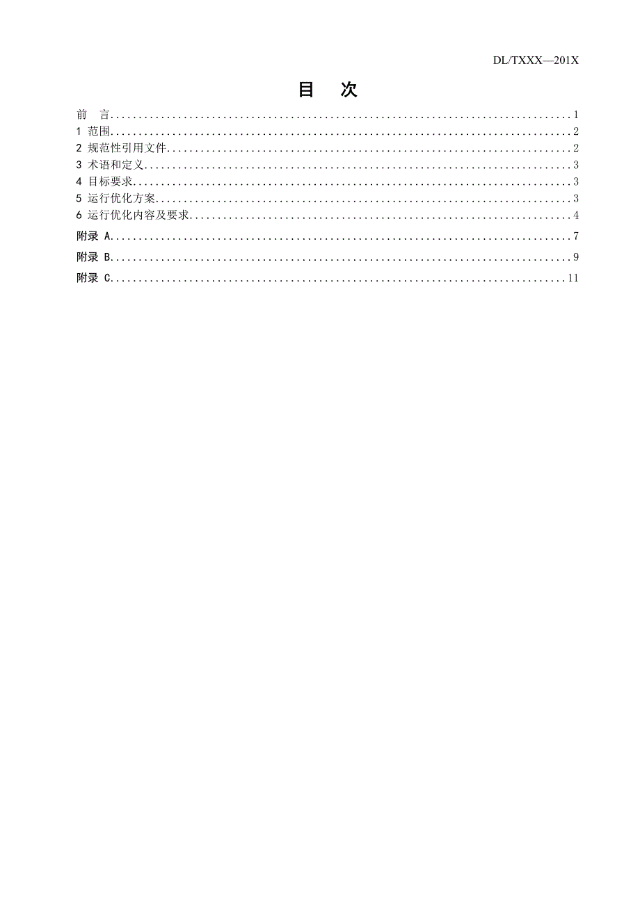 火电机组除尘系统运行优化技术导则_第2页