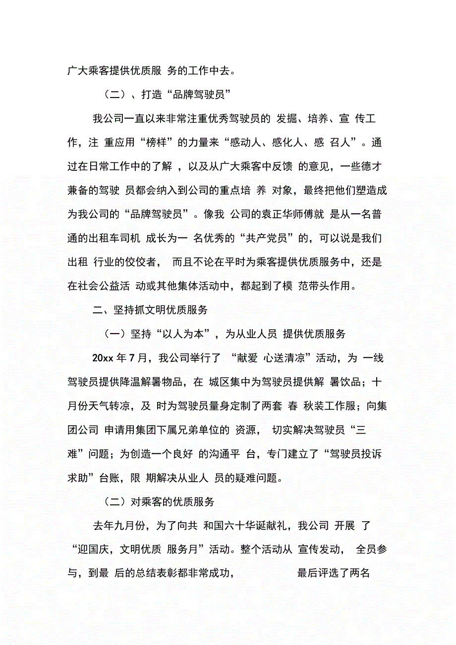 出租车公司创建标准化出租车企业情况汇报_第2页