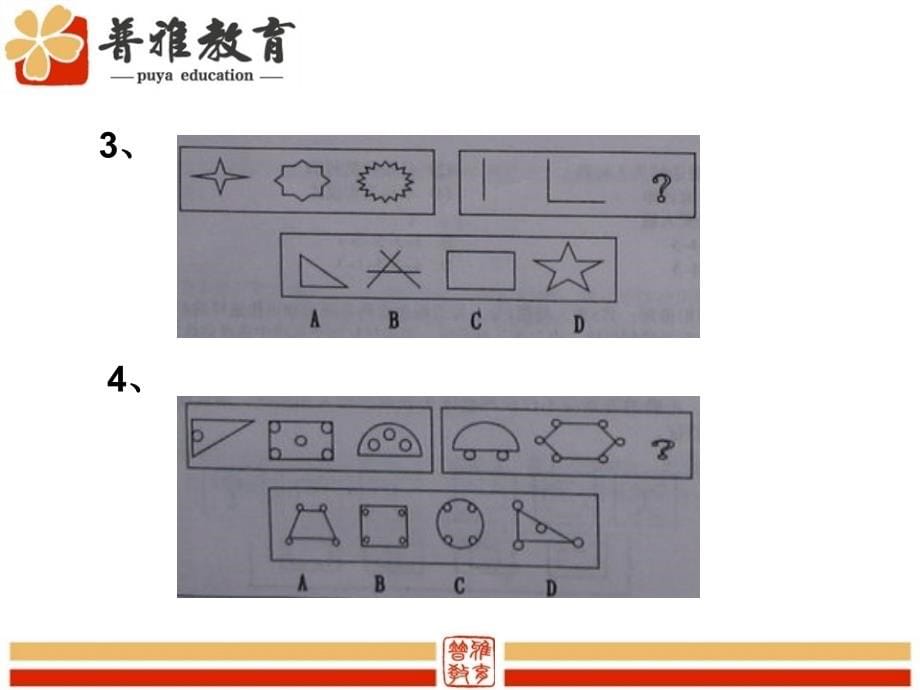 公考 判断真题课件_第5页