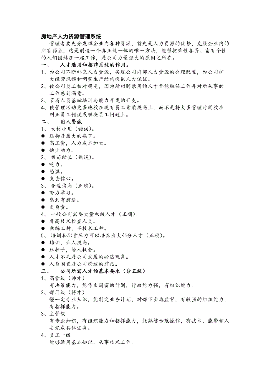 房地产人力资源管理系统_第1页
