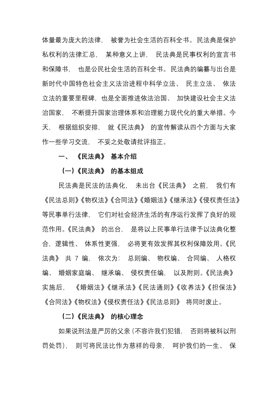 《民法典》 学习总结交流解读研讨素材党课稿_第2页