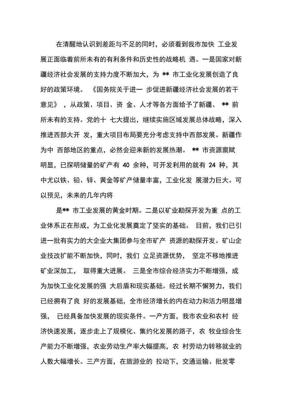 副市长学习科学发展观调研报告_第4页