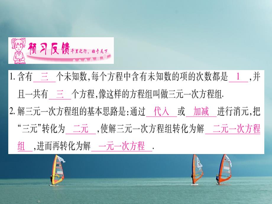 七年级数学下册第8章二元一次方程组8.4三元一次方程组的解法习题课件（新版）新人教版_第2页