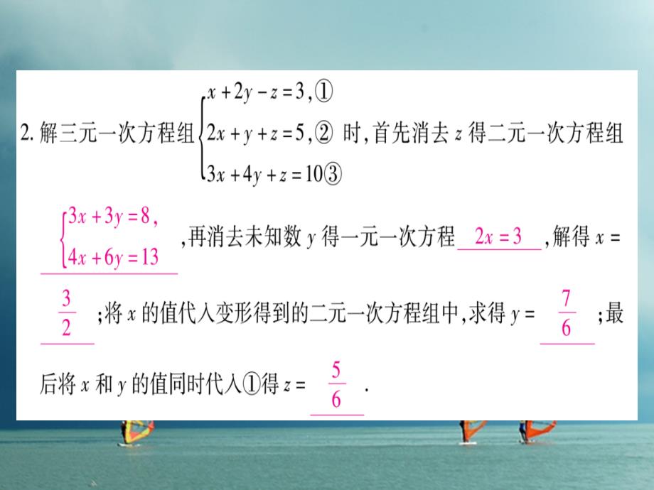 七年级数学下册第8章二元一次方程组8.4三元一次方程组的解法习题课件（新版）新人教版_第4页