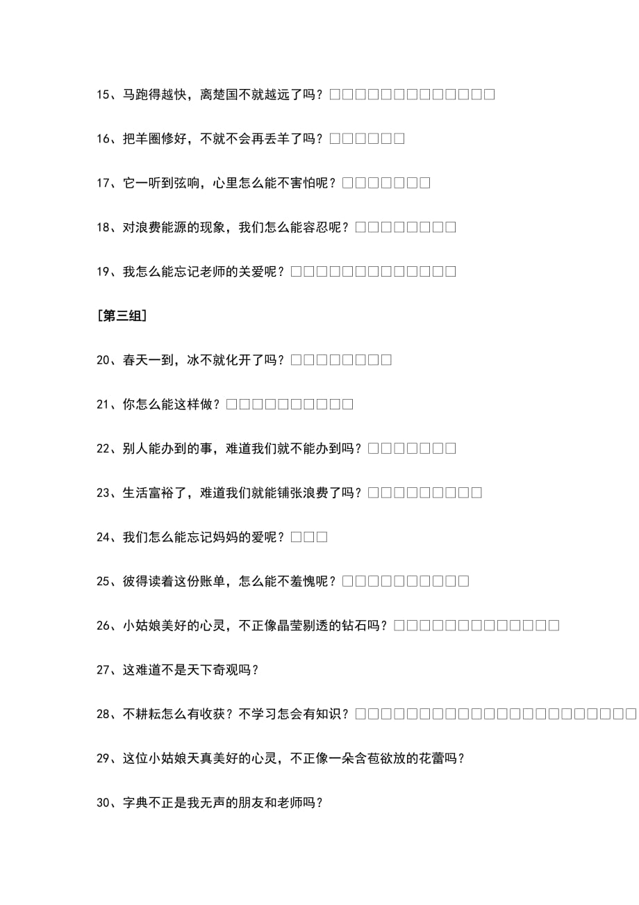 全国通用六年级下册语文试题-小升初反问句专题训练_第4页