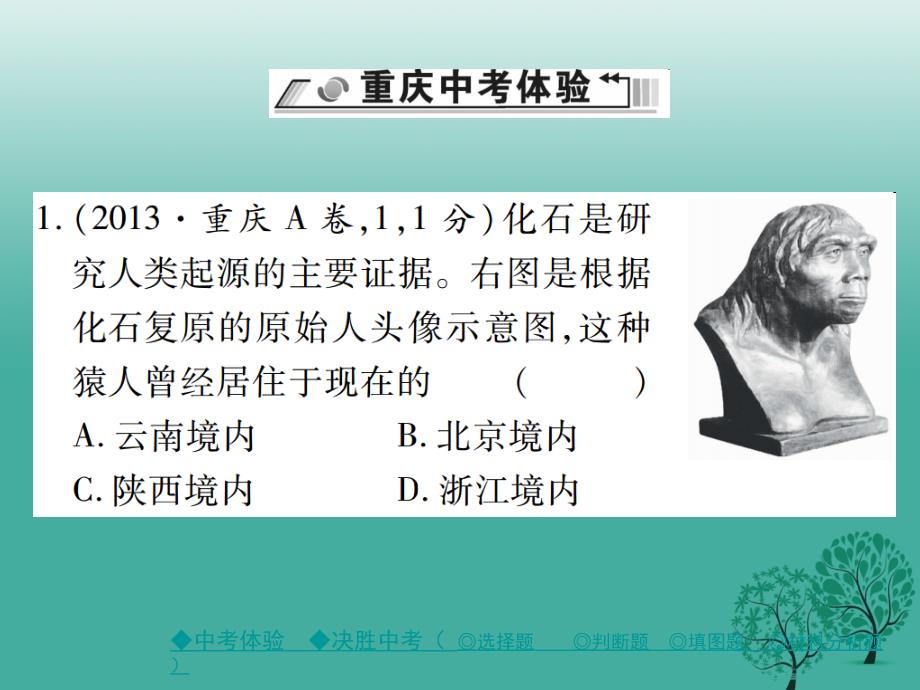 中考历史总复习第一部分主题探究第1主题中华文明的起源、国家的产生和社会变革课件_第2页