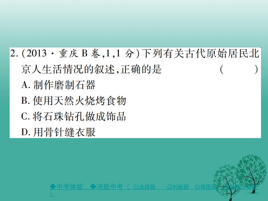 中考历史总复习第一部分主题探究第1主题中华文明的起源、国家的产生和社会变革课件_第3页