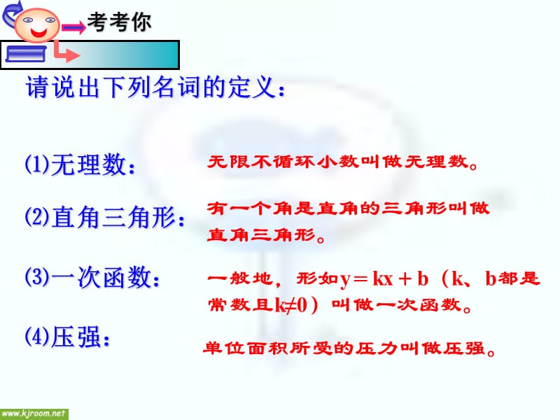 八年级下- 定义与命题课件_第4页