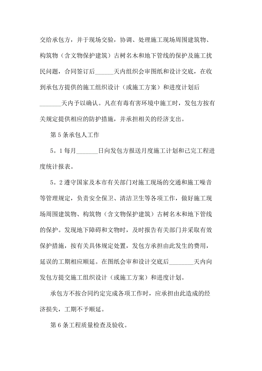 2020厂房装修合同_第3页