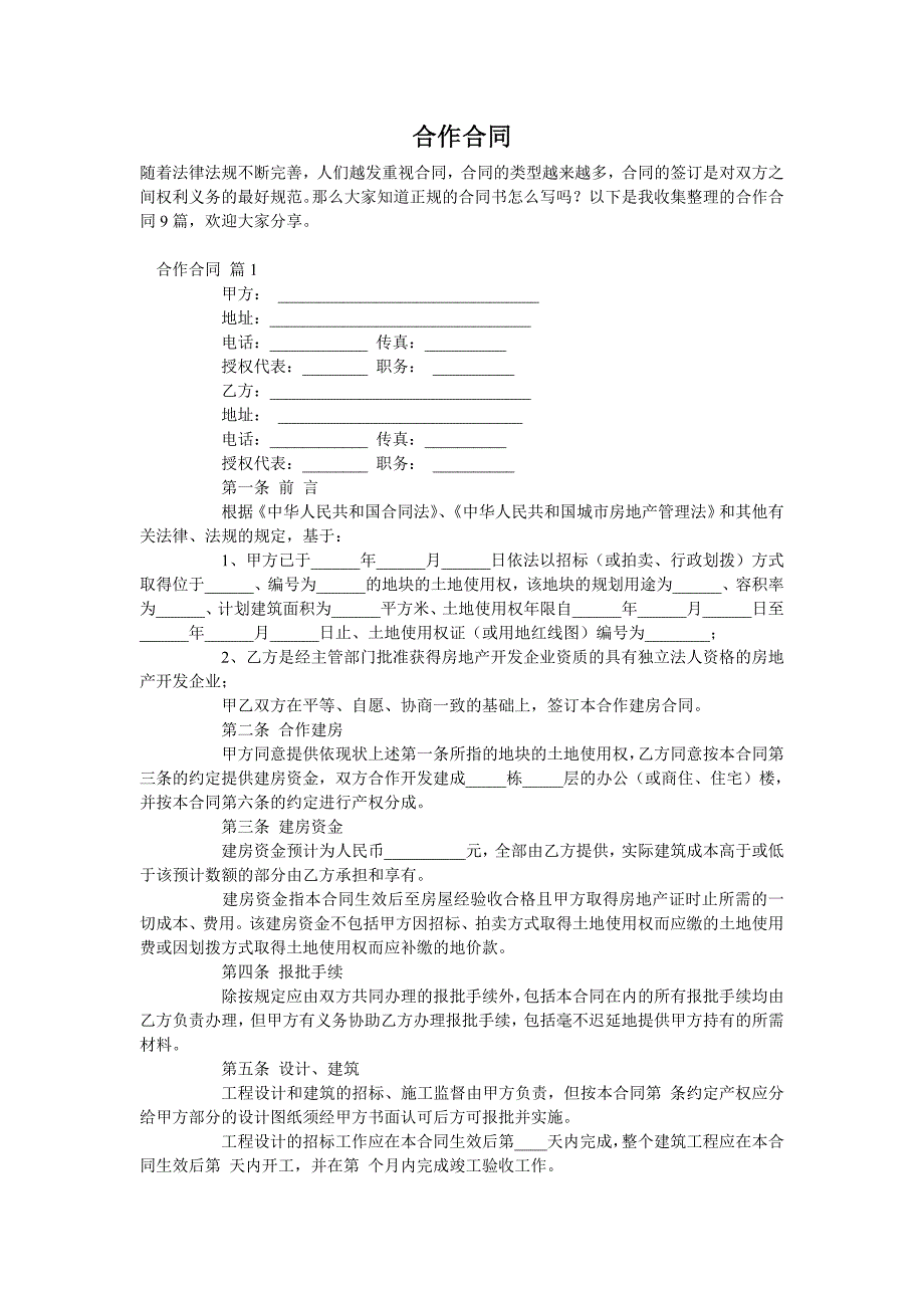 合作合同_4_第1页