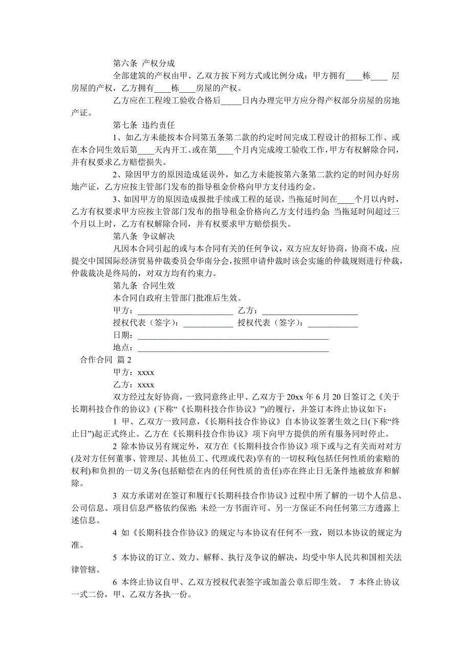 合作合同_4_第2页