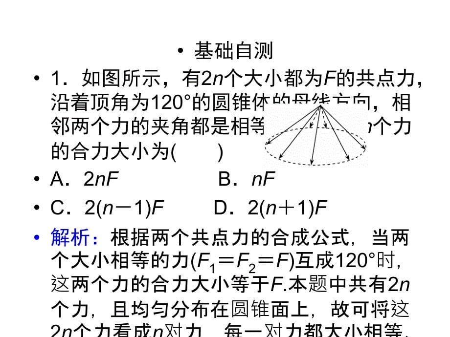 高三物理一轮复习课件22力的合成与分解_第5页