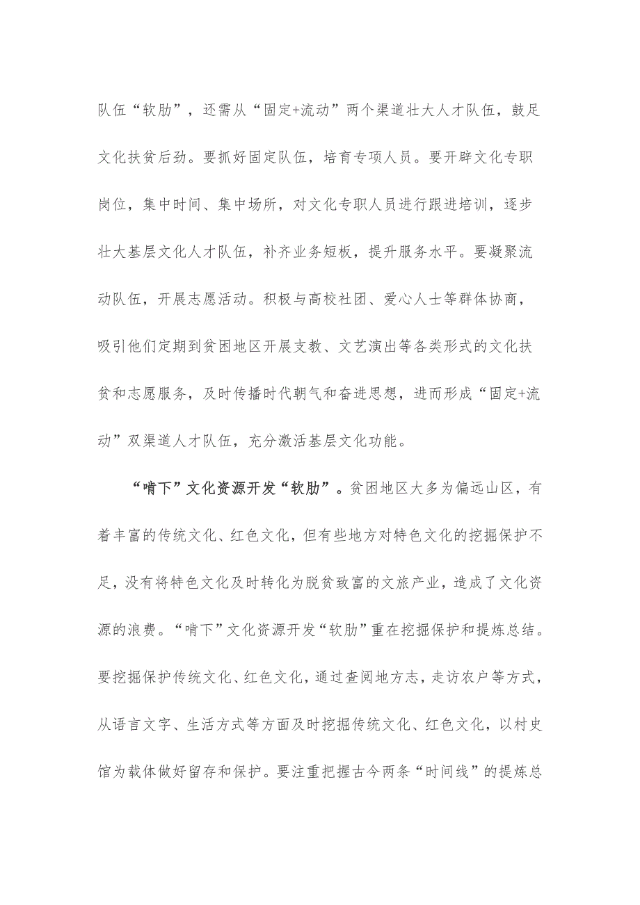 脱贫攻坚充实贫困地区文化软实力心得体会_第2页