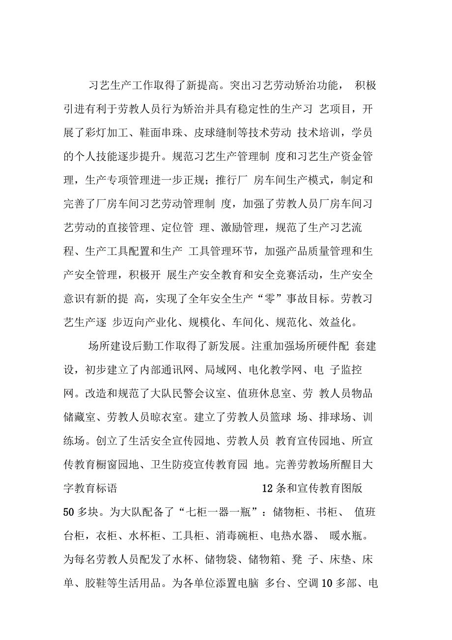 劳教所所长在表彰大会上的讲话_第4页