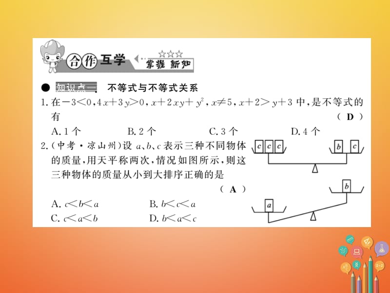 七年级数学下册第七章一元一次不等式与不等式组7.1不等式及其基本性质习题课件（新版）沪科版_第3页