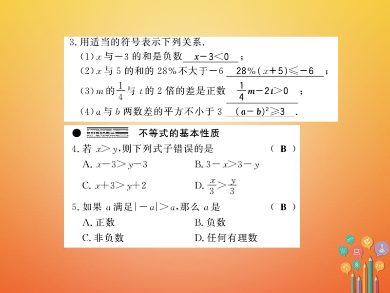 七年级数学下册第七章一元一次不等式与不等式组7.1不等式及其基本性质习题课件（新版）沪科版_第4页