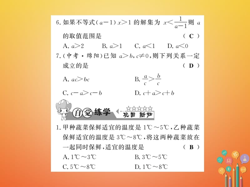 七年级数学下册第七章一元一次不等式与不等式组7.1不等式及其基本性质习题课件（新版）沪科版_第5页