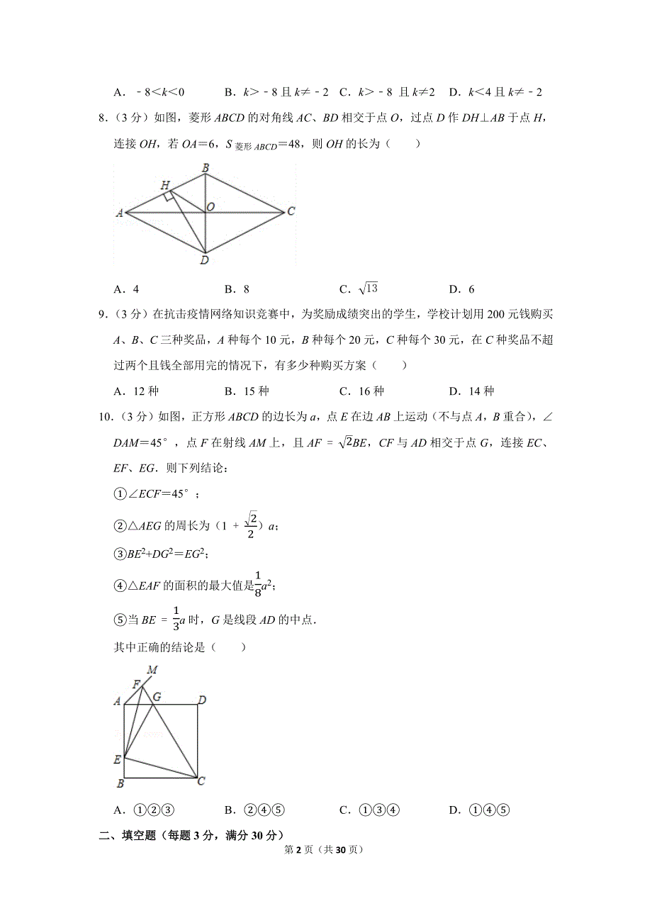 2020年黑龙江省鹤岗市中考数学试题及答案解析_第2页