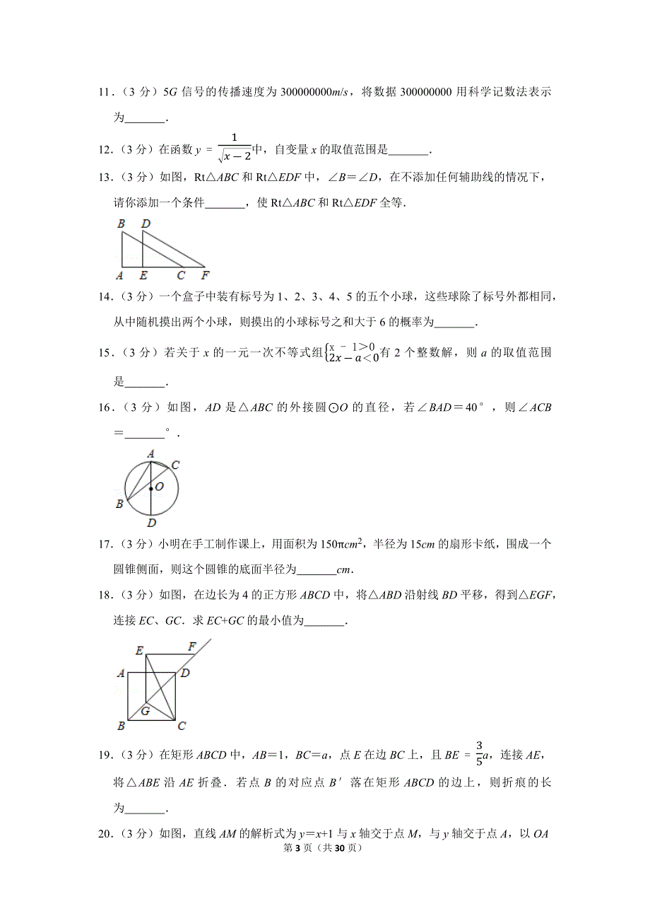 2020年黑龙江省鹤岗市中考数学试题及答案解析_第3页