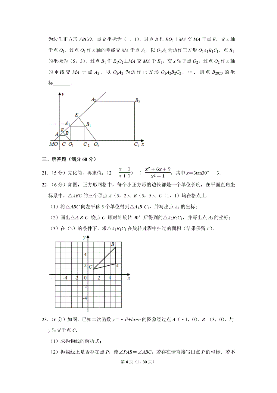 2020年黑龙江省鹤岗市中考数学试题及答案解析_第4页