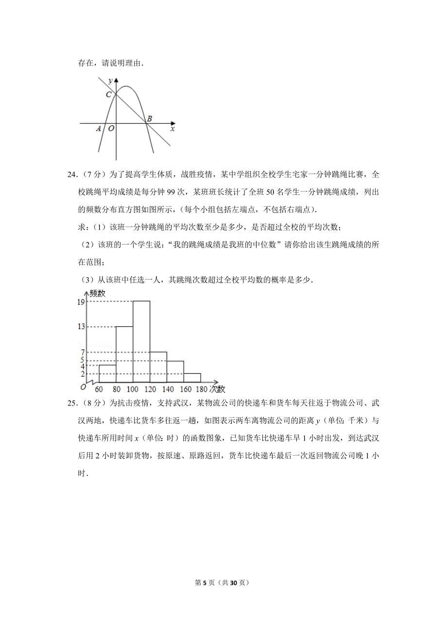 2020年黑龙江省鹤岗市中考数学试题及答案解析_第5页