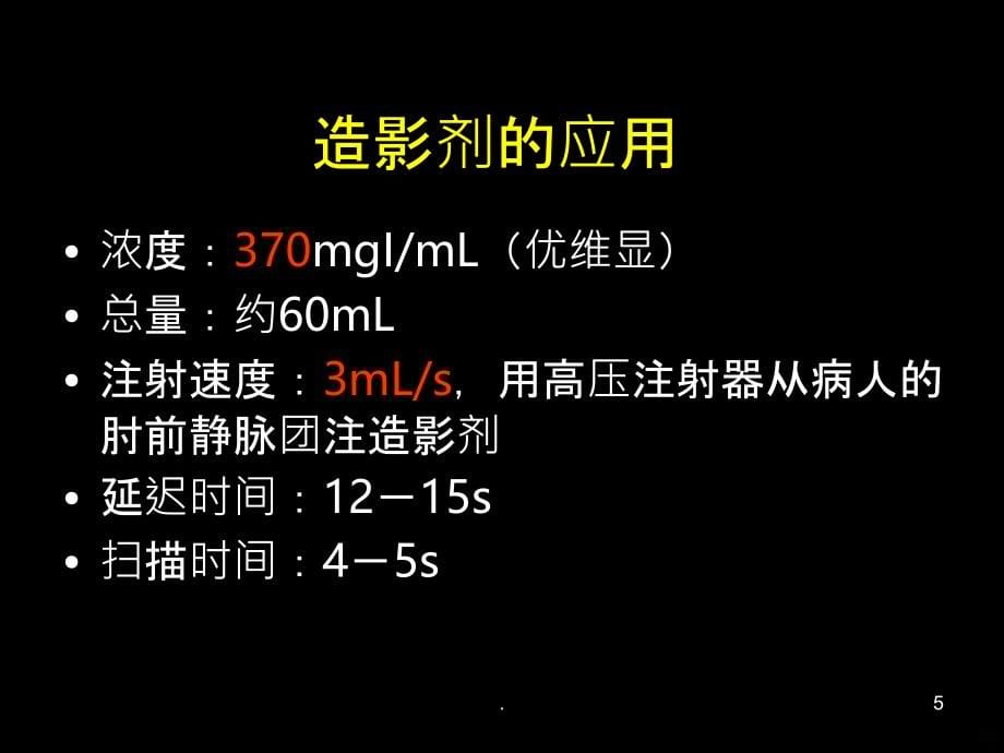 颈部及下肢CTAPPT课件_第5页